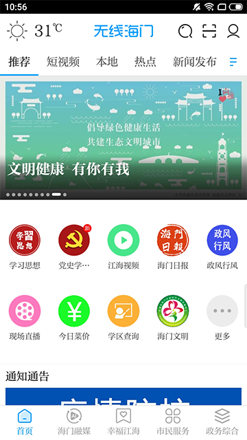 无线海门