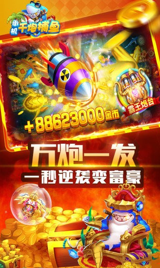 街机千炮捕鱼经典版