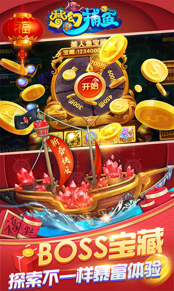 梦幻捕鱼手机版