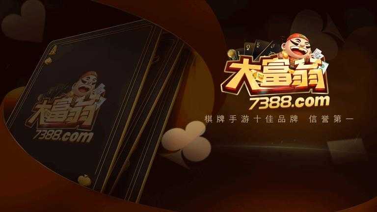 大富翁棋牌7388网页版