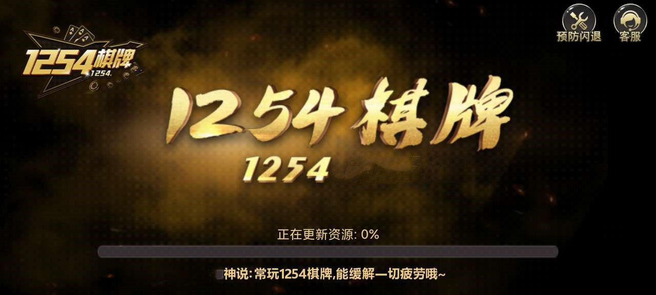 1254en棋牌官网版