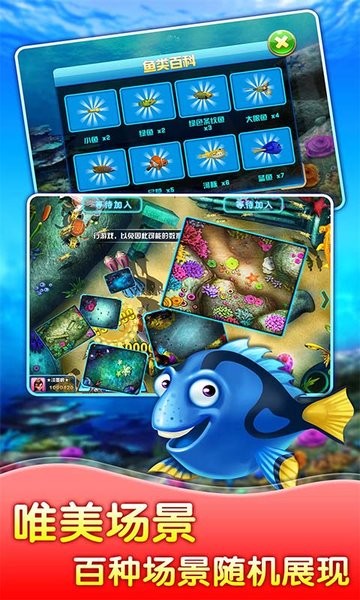 岳游联机捕鱼OL游戏