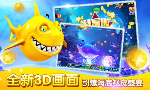 捕鱼达人3经典手机版