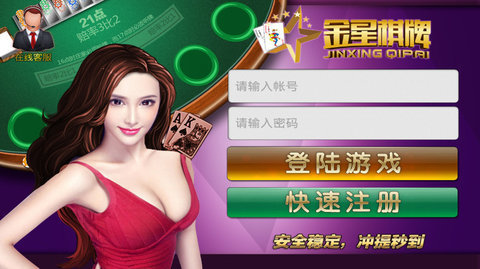 金星棋牌唯一官方版