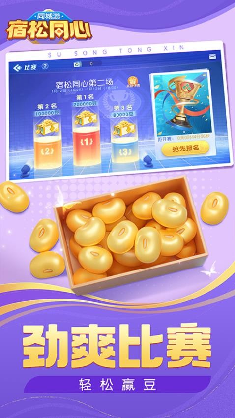 同城游宿松同心手游