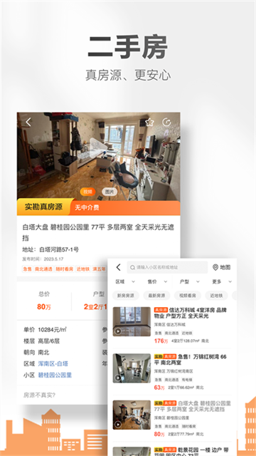 房小二网安卓版