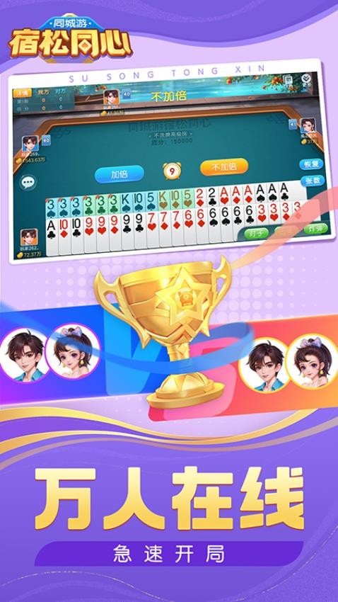 同城游宿松同心手游