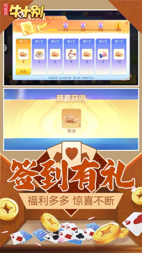 同城游牛十别手游