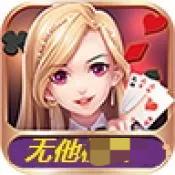 无他棋牌旧版安装2019
