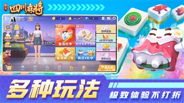 指尖四川麻将破解版无限金币