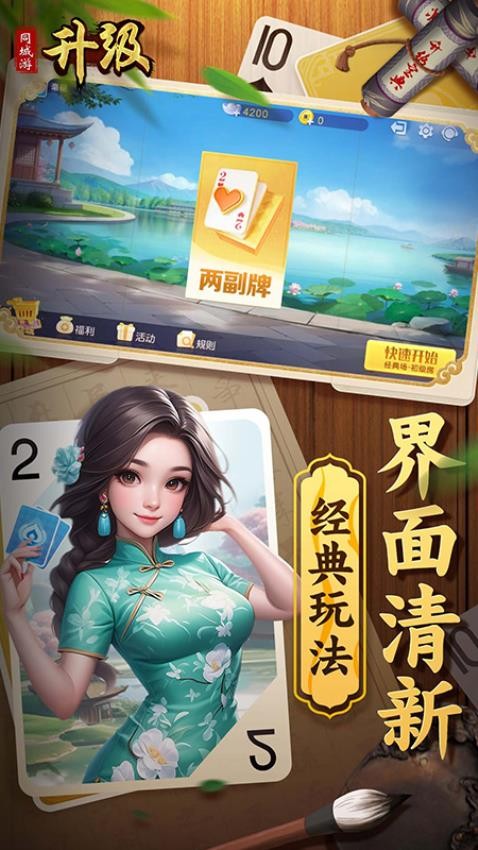 同城游升级游戏