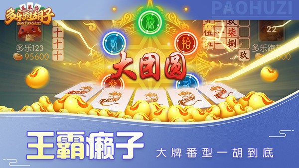 多乐跑胡子官方免费