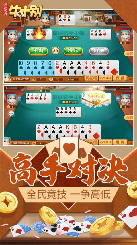 同城游牛十别手游