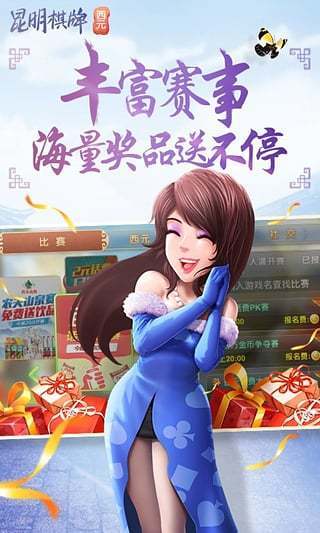 昆明西元棋牌捞腌菜安卓版