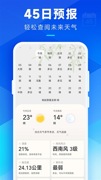 创奇天气预报