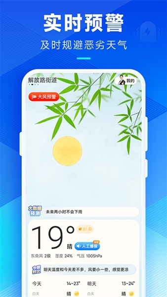 创奇天气预报