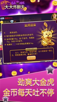 天天炸翻天官方版新版本