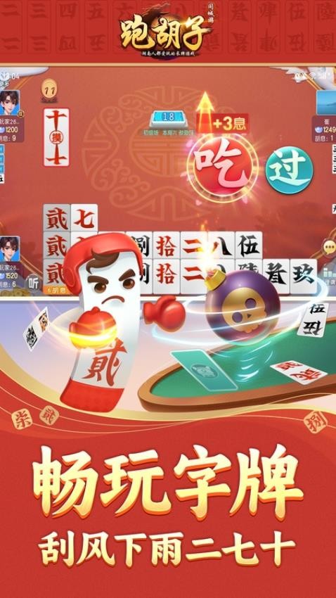 同城游跑胡子手游