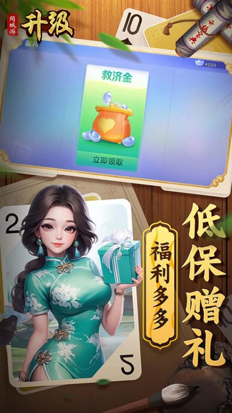 同城游升级手游