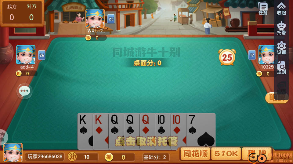 同城游牛十别手游