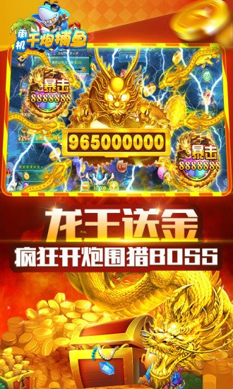 街机千炮捕鱼经典版