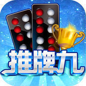 推牌9游戏单机版免费版