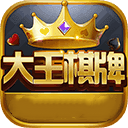 大王棋牌安卓版