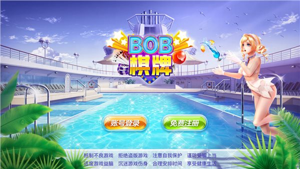 BOB棋牌官网版