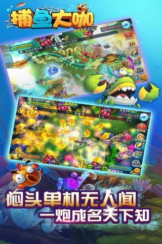 捕鱼大咖26官方版正版