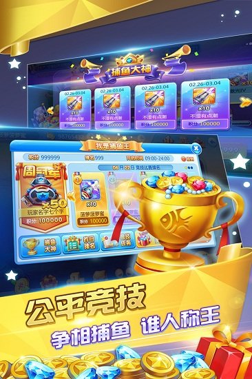 捕鱼大作战小米版