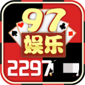 97国际苹果版APP官网版