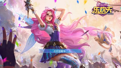 乐欢天棋牌苹果版