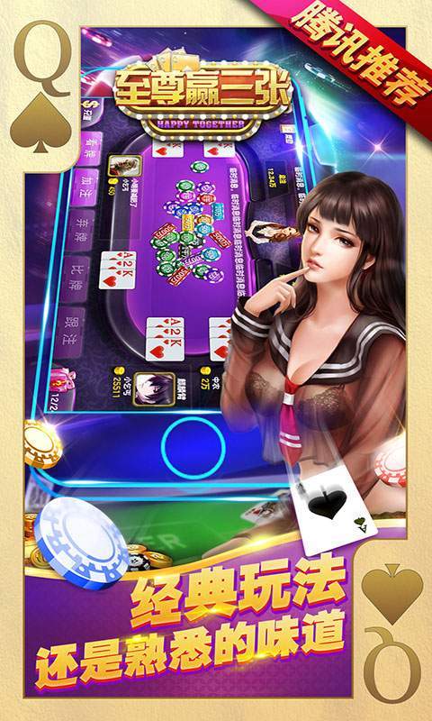 至尊赢三张金币版炸金花