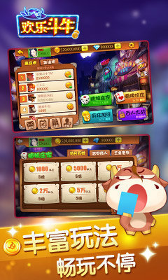 欢乐斗牛牛正版