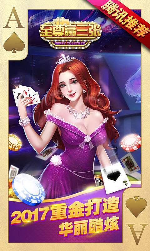 至尊赢三张金币版炸金花