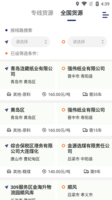 运帮找货安卓版