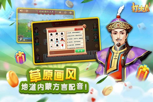 内蒙同城游打大a手机版