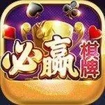 必赢棋牌官网版