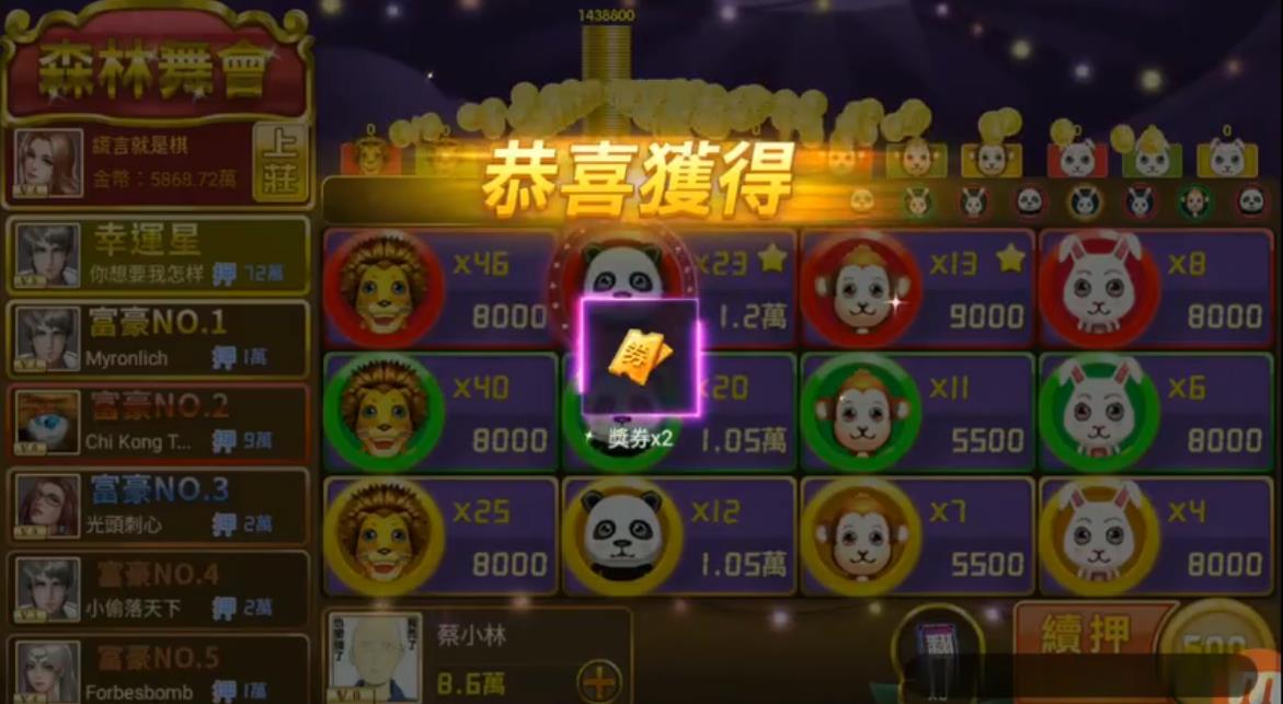 森林舞会46倍狮子苹果单机版