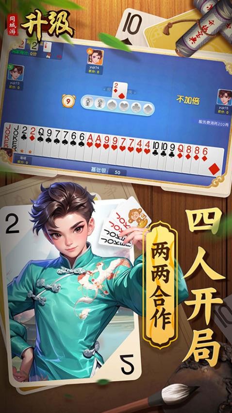 同城游升级游戏