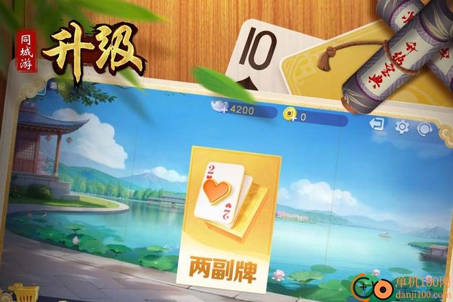 同城游升级手游