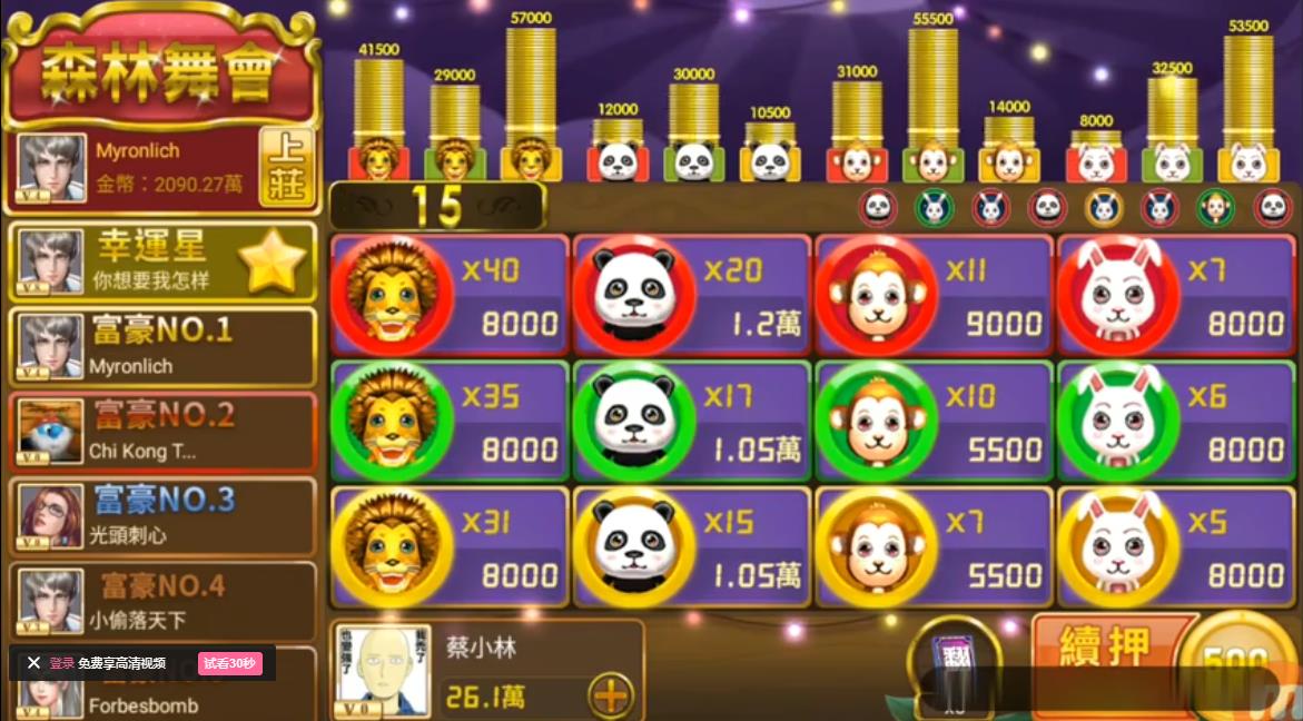 森林舞会46倍狮子苹果单机版