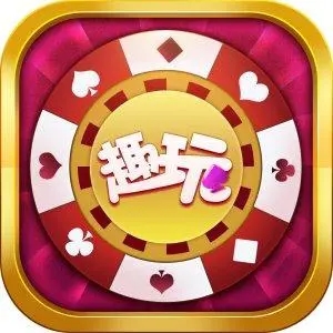 88322趣玩娱乐新版本