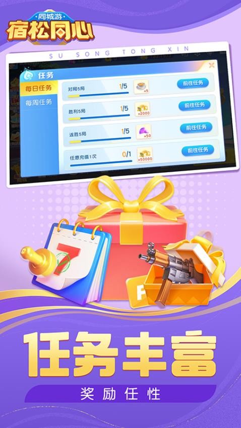 同城游宿松同心手游