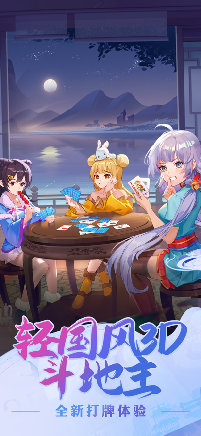 禅游斗地主免费版