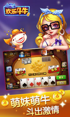 欢乐斗牛牛正版