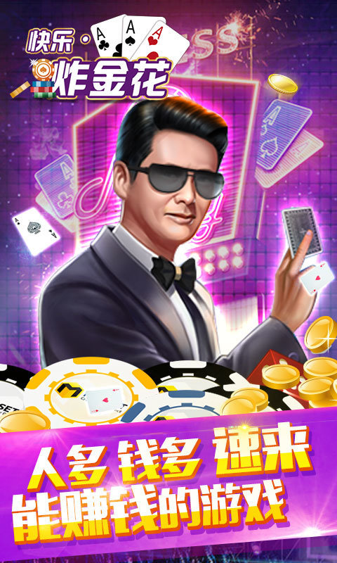 好友炸金花真人版