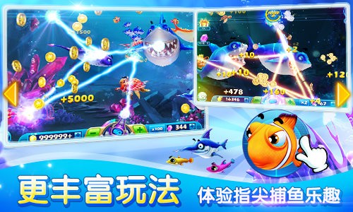 捕鱼达人3经典手机版