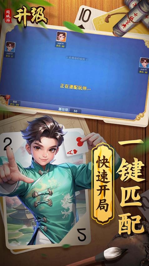 同城游升级手游