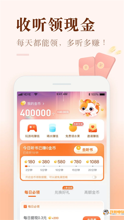 喜马拉雅极速版领现金